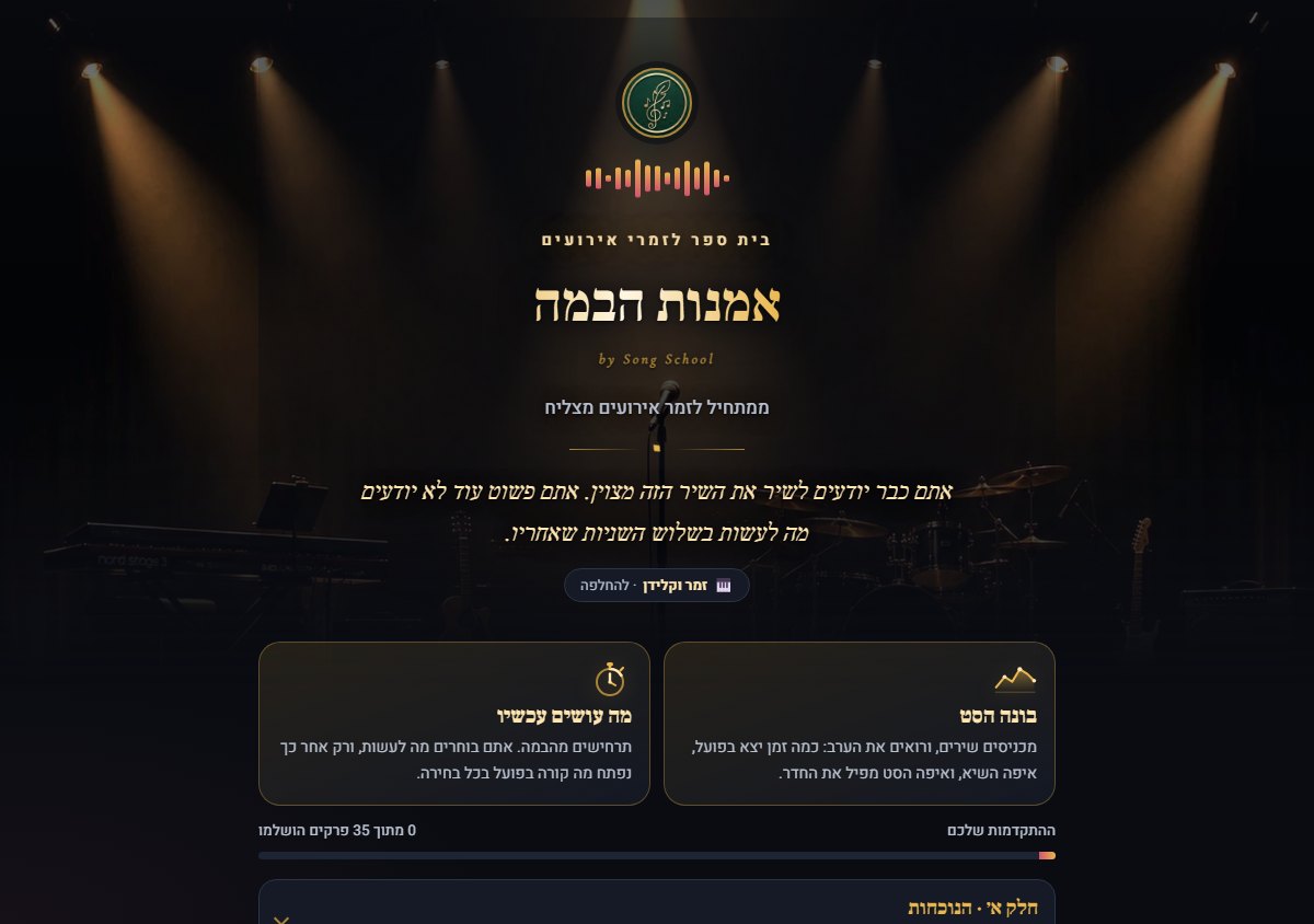 מסך הפתיחה של קורס אמנות הבמה